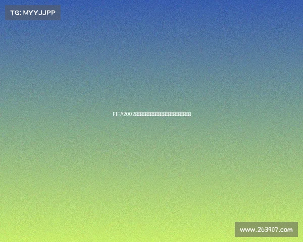 FIFA2002世界杯手机游戏下载全攻略与经典回顾体验完整版