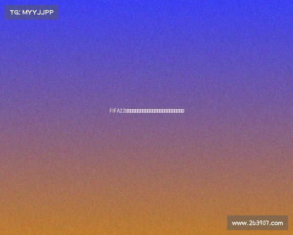 FIFA22单机模式能否体验世界杯赛事完整玩法解析全攻略篇版